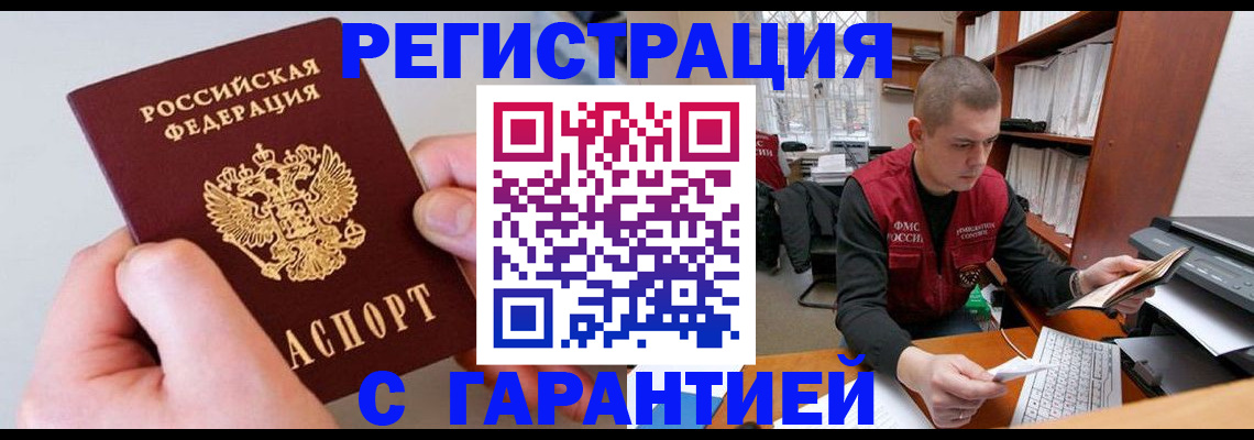 временная регистрация надежно в Щёлково