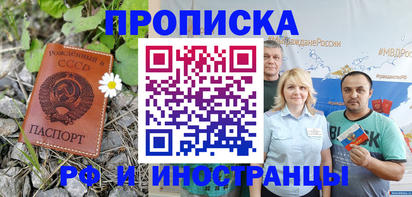 регистрация в Щёлково