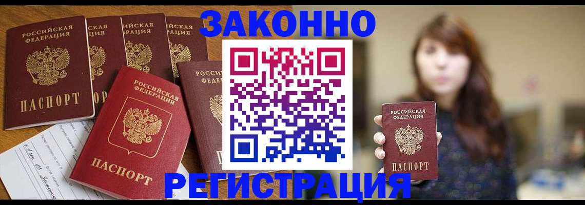 прописка для кредита в Щёлково